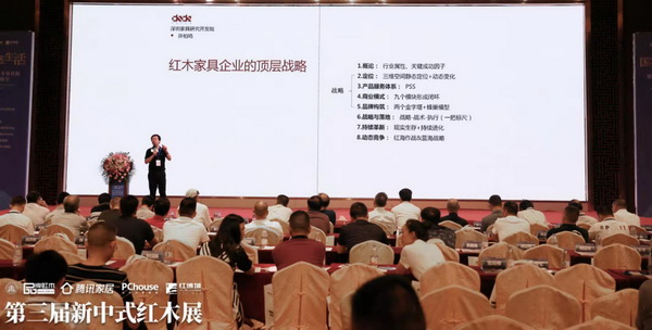 深圳家具研究开发院院长、南京林业大学博士生导师许柏鸣带来《红木家具企业的顶层战略》主题分享